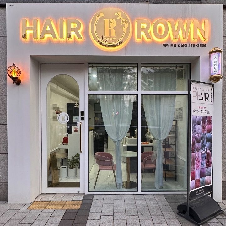 헤어로운(HAIR ROWN)