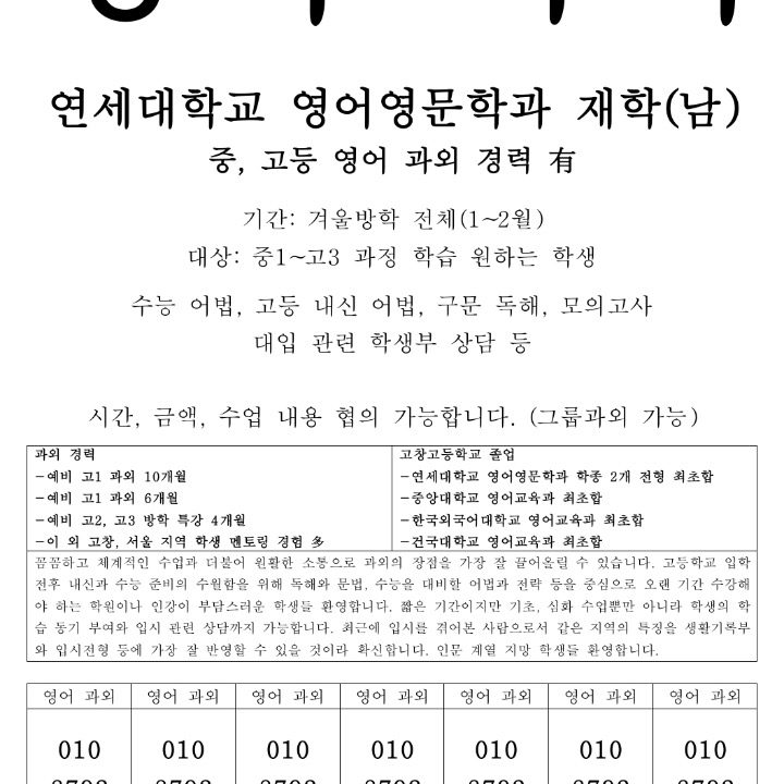 과외