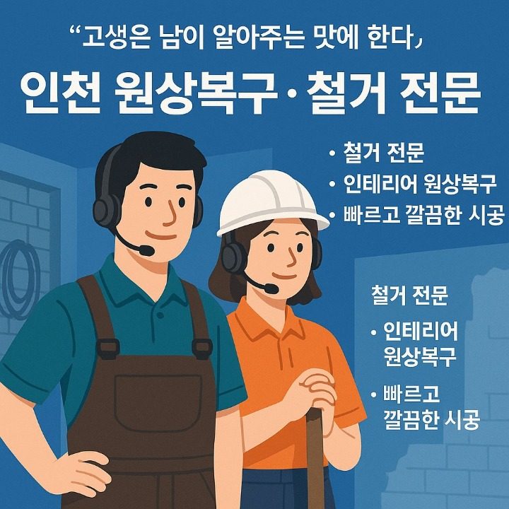 철거 대장