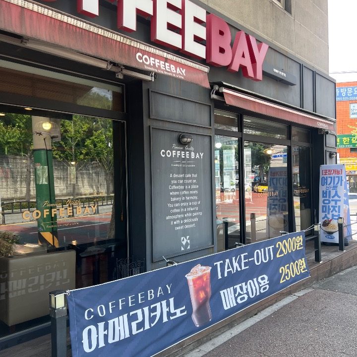 커피베이 부산명장점