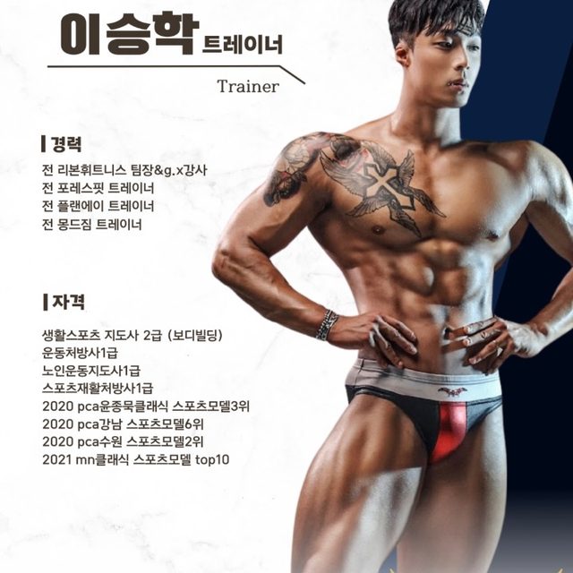 이승학 트레이너