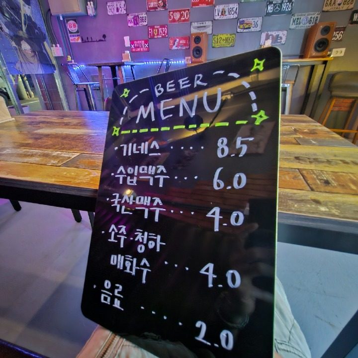 당근 맥주집