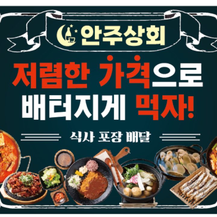 안주상회