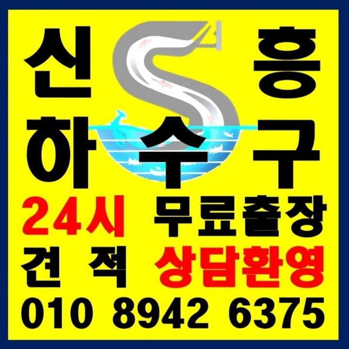 하수구24시