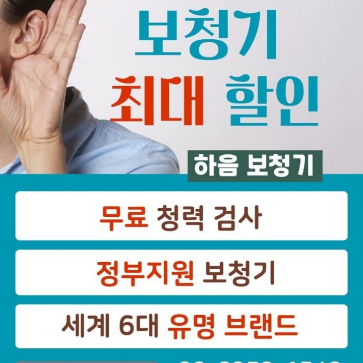 하음보청기