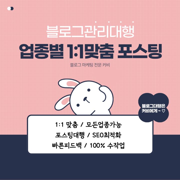 커비블로그대행