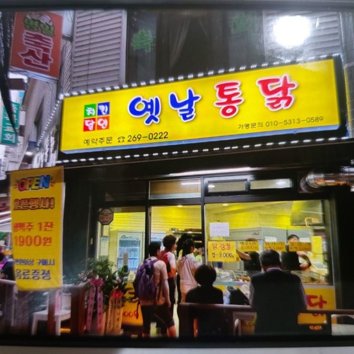 치킨달인옛날통닭