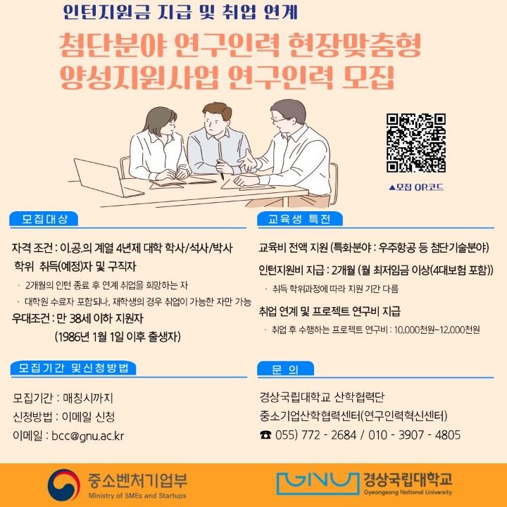 경상국립대 연구인력혁신센터