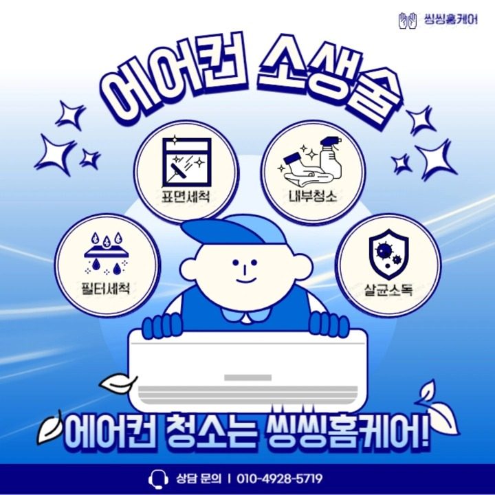 씽씽홈케어