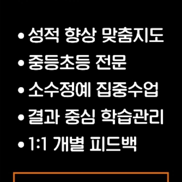 임팩트 매쓰 수학 교습소