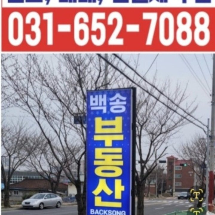 백송하우징공인중개사사무소
