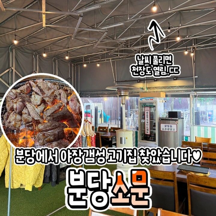 율동 소문화로구이