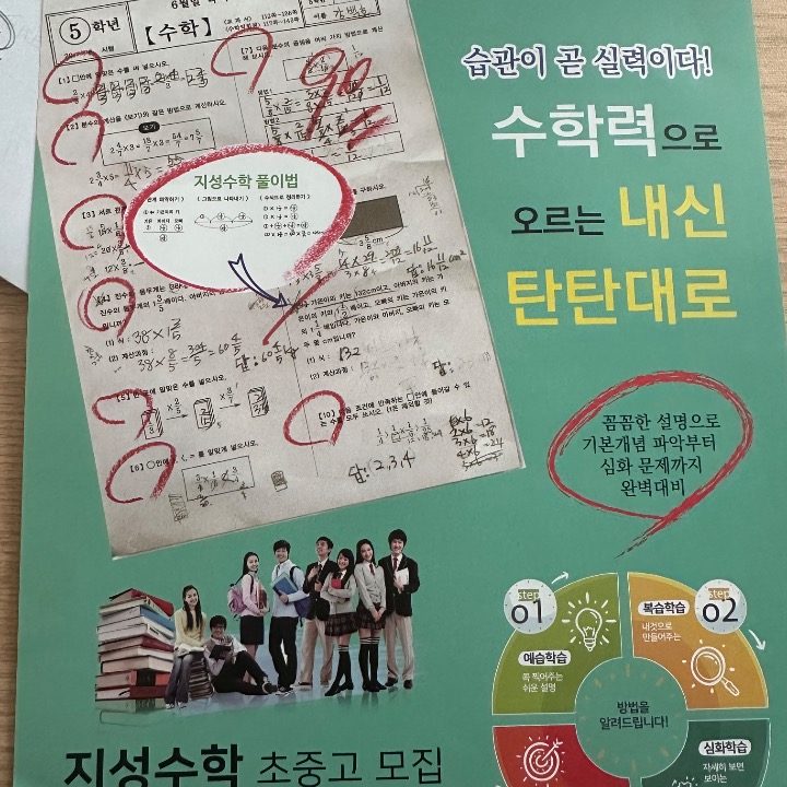지성수학