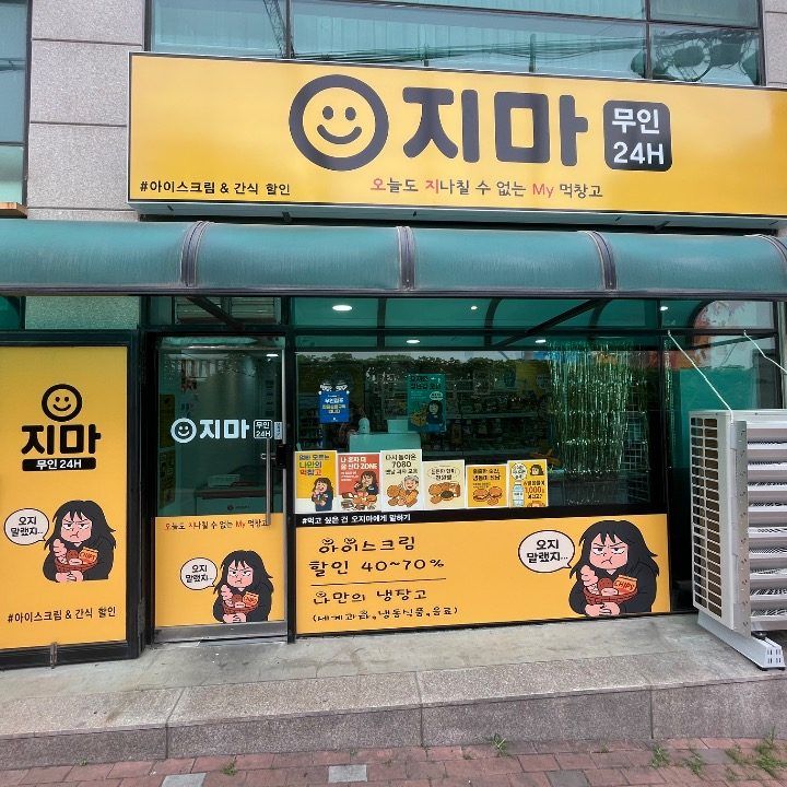 오지마