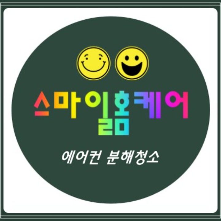 스마일홈케어