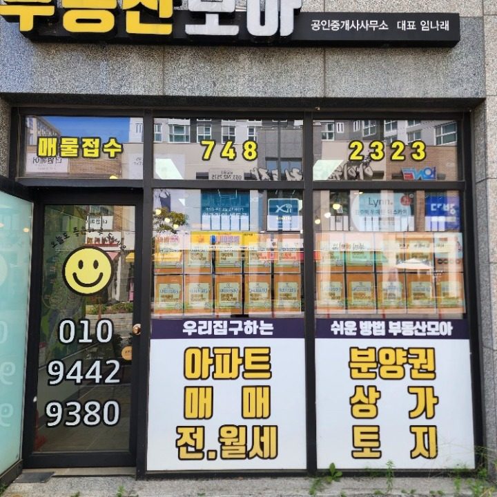 부동산모아공인중개사사무소