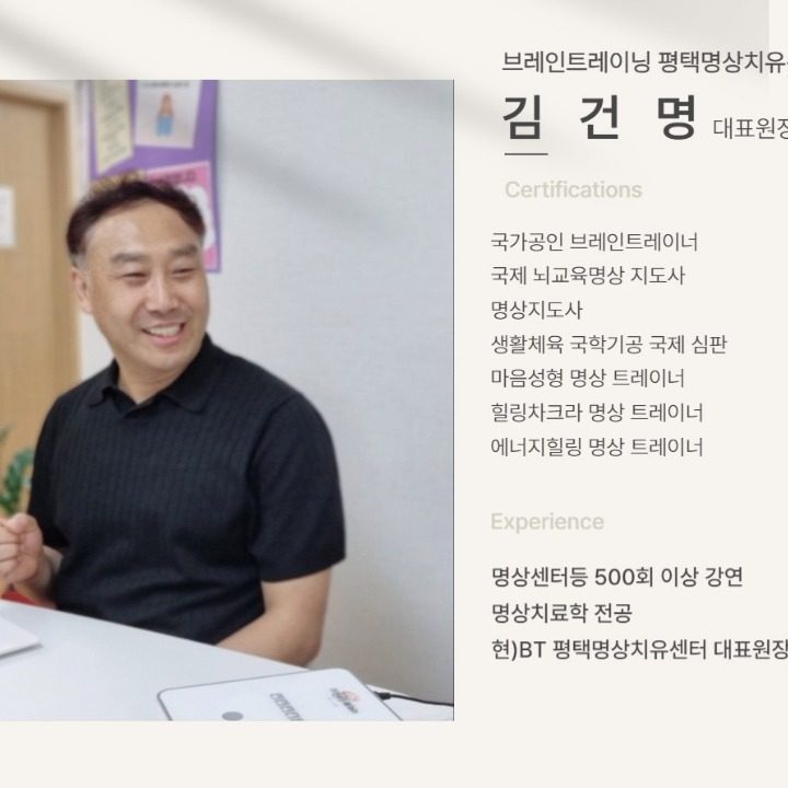 브레인 트레이너 김건명의 명상세미나