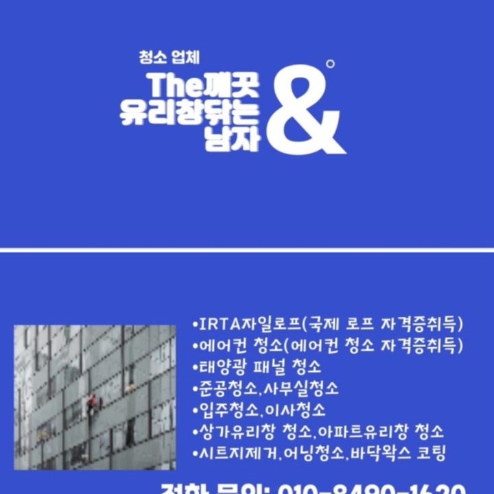 동해,삼척 유리창닦는남자