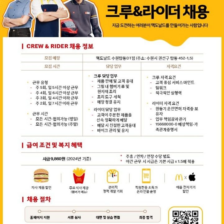 맥도날드 수원탑동DT