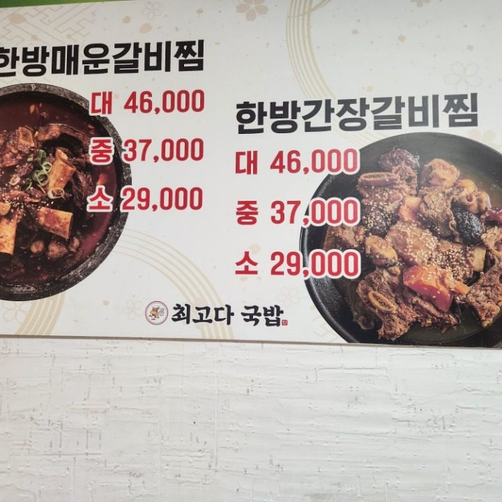 한방신갈비 찜