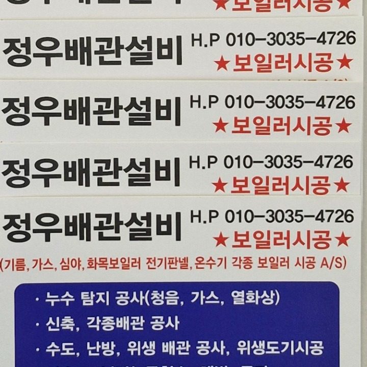 정우배관설비