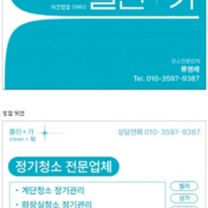 클린가 정기청소 전문업체