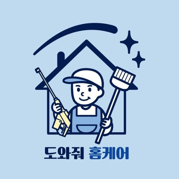도와줘홈케어
