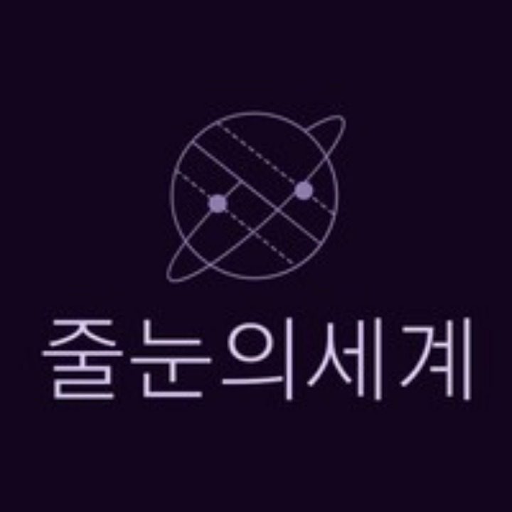 줄눈