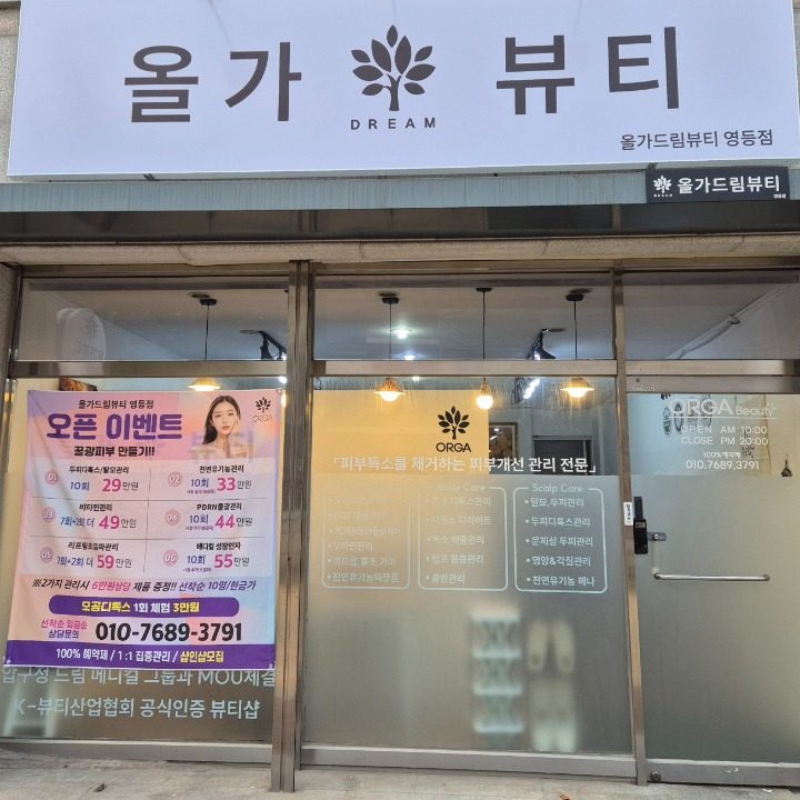 피부개선전문&소개로 마감되는 은선뷰티