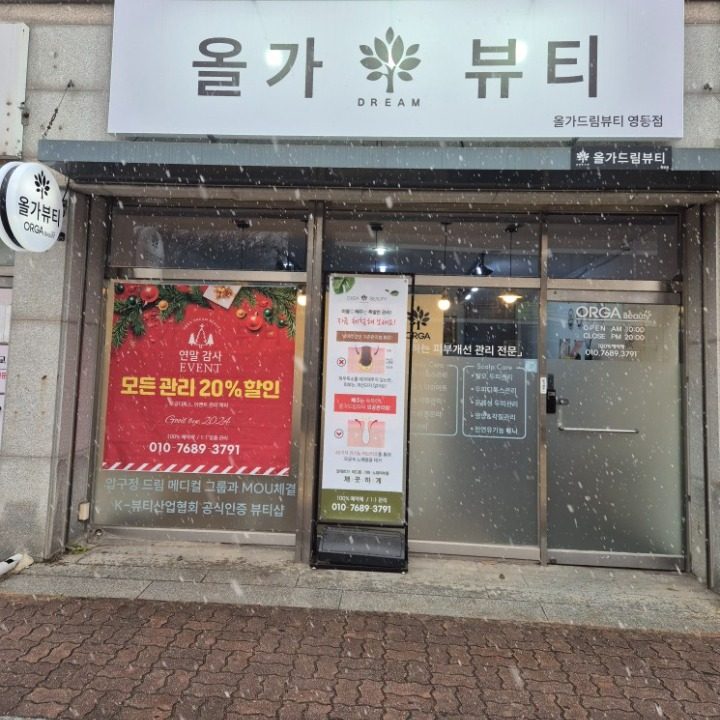 피부개선전문&소개로 마감되는 은선뷰티