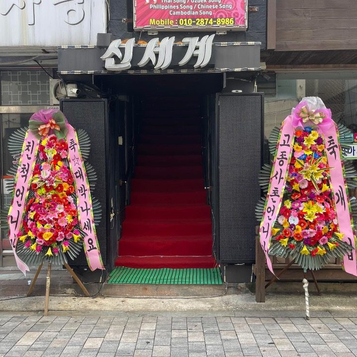 신세계 노래방