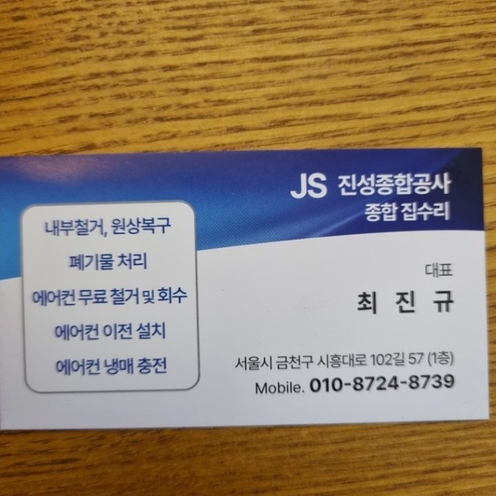 진성종합공사 .에어컨철거.충전