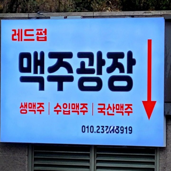 레드펍