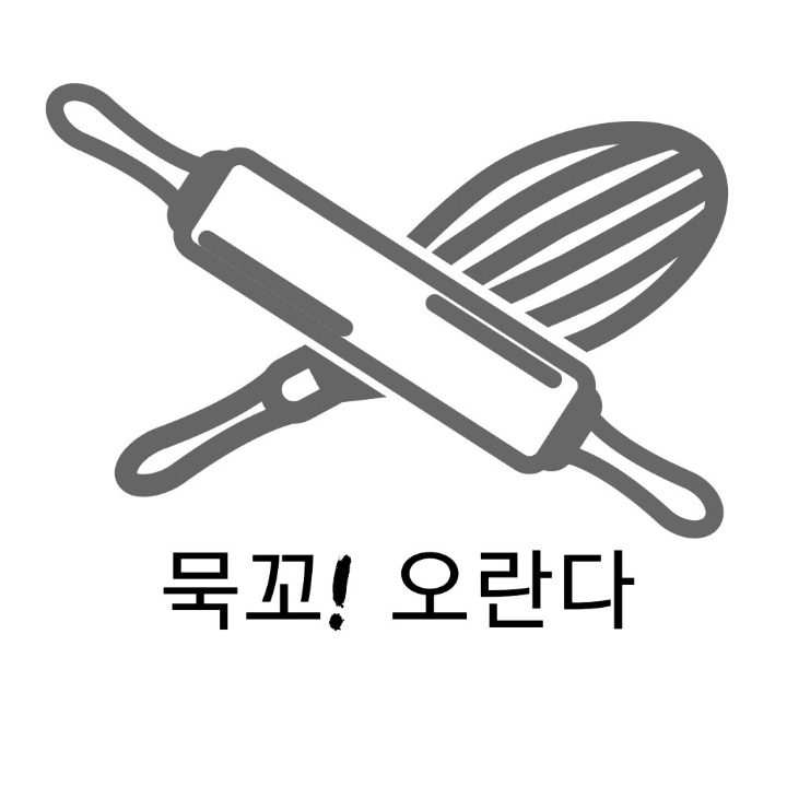 묵꼬 오란다