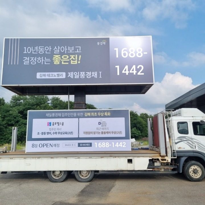 김해 테크노밸리 제일풍경채 10년임대
