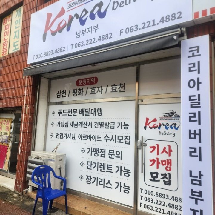 코리아딜리버리