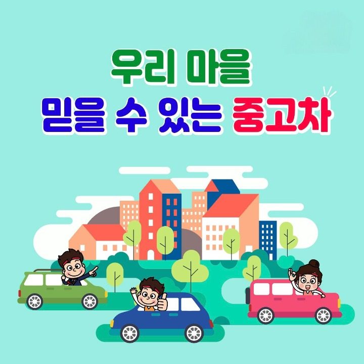 당근중고차수출