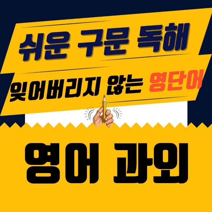 기적의 영단어 암기법