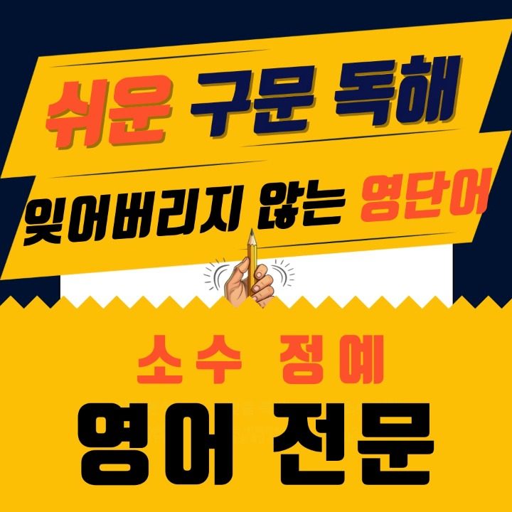 기적의 영단어 암기법