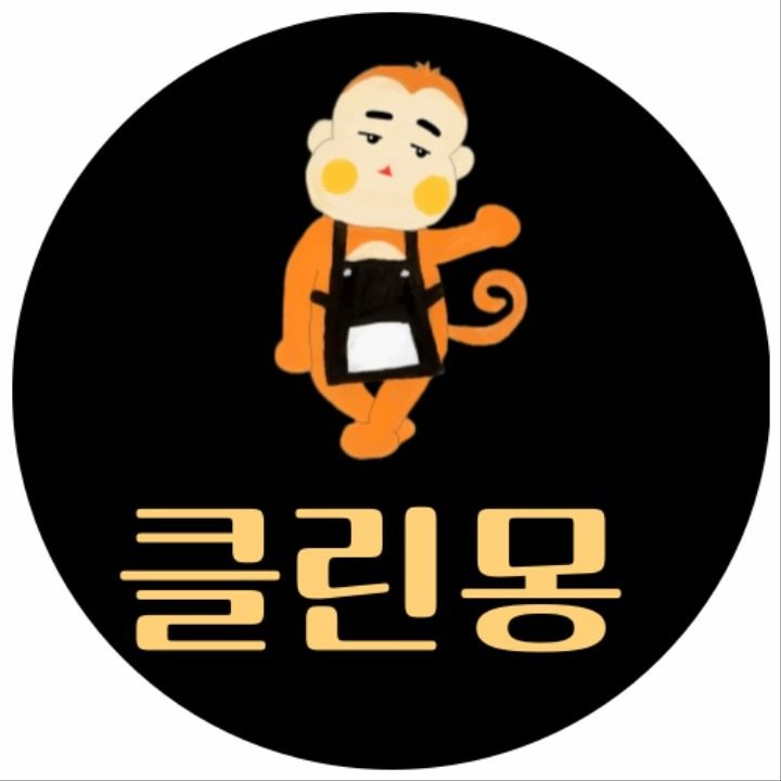 클린몽 에어컨청소 세탁기청소 구래점