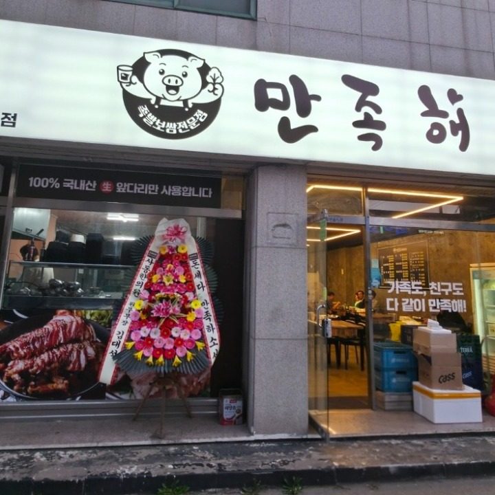만족해