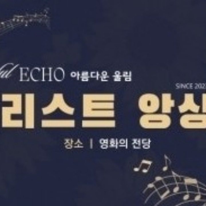 영화의전당 솔리스트앙상블 합창단