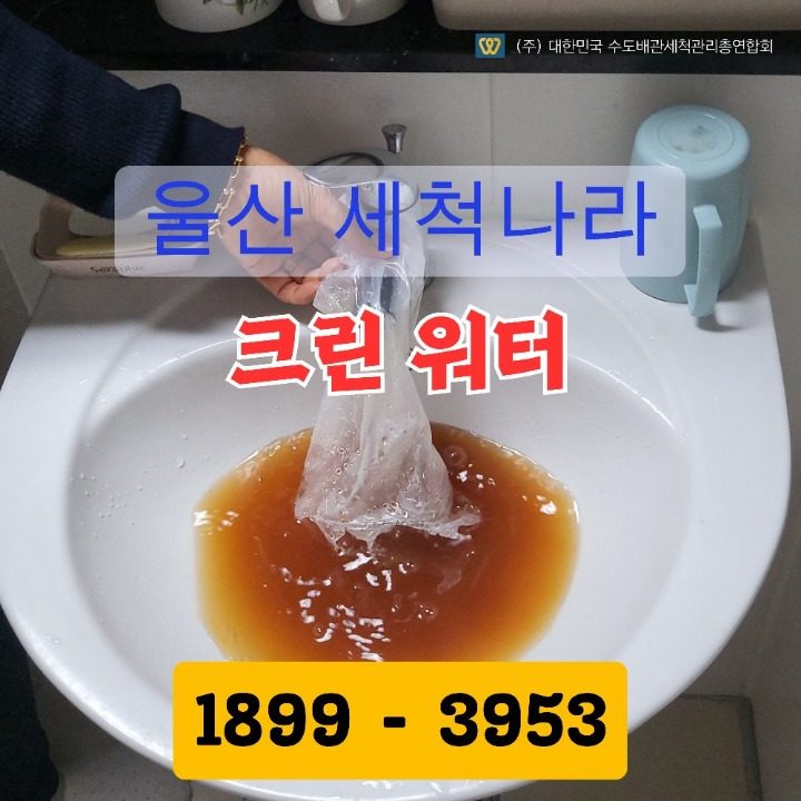 대한민국수도배관세척관리총연합회