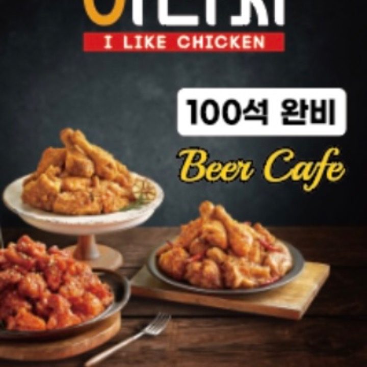 아라치 치킨 가산디지털점