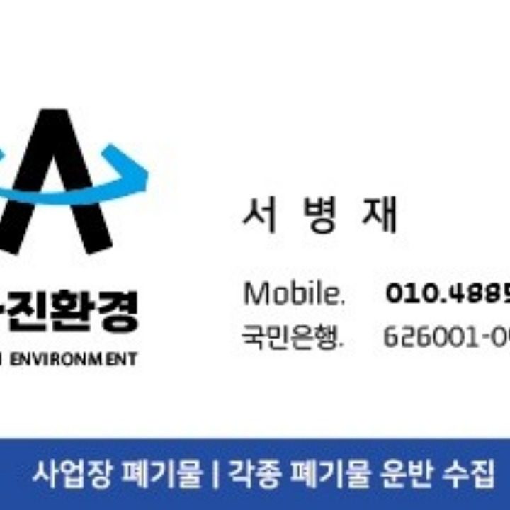 아진환경