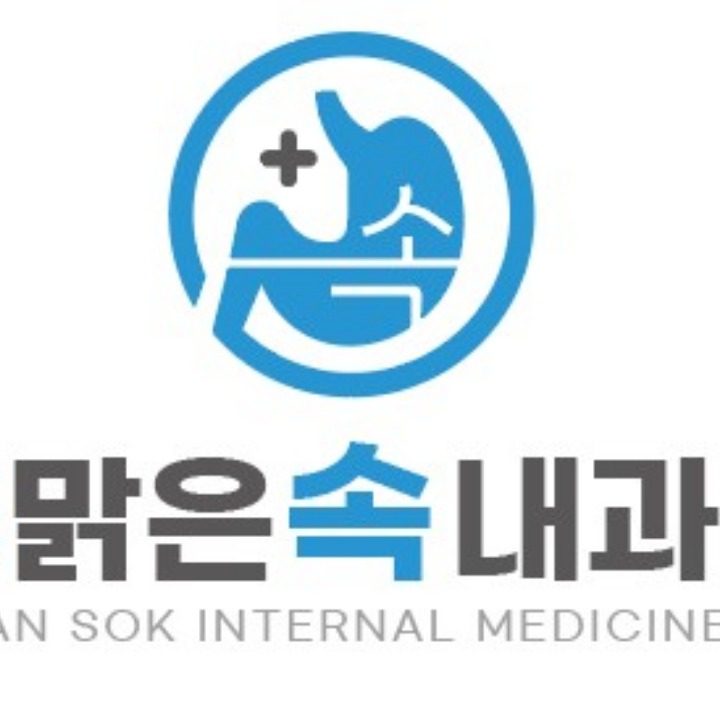 365맑은속내과의원