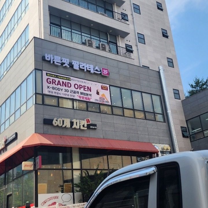 바른핏 필라테스