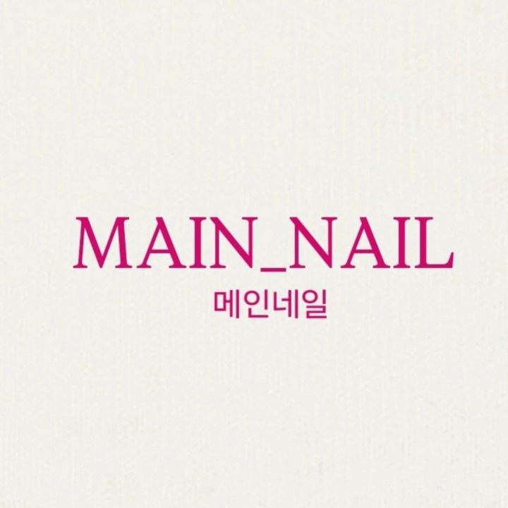메인네일