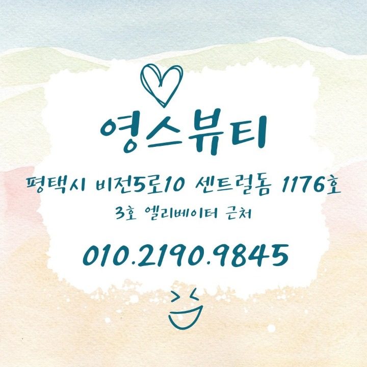 영스뷰티