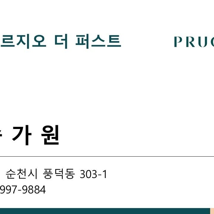 순천 푸르지오 더 퍼스트